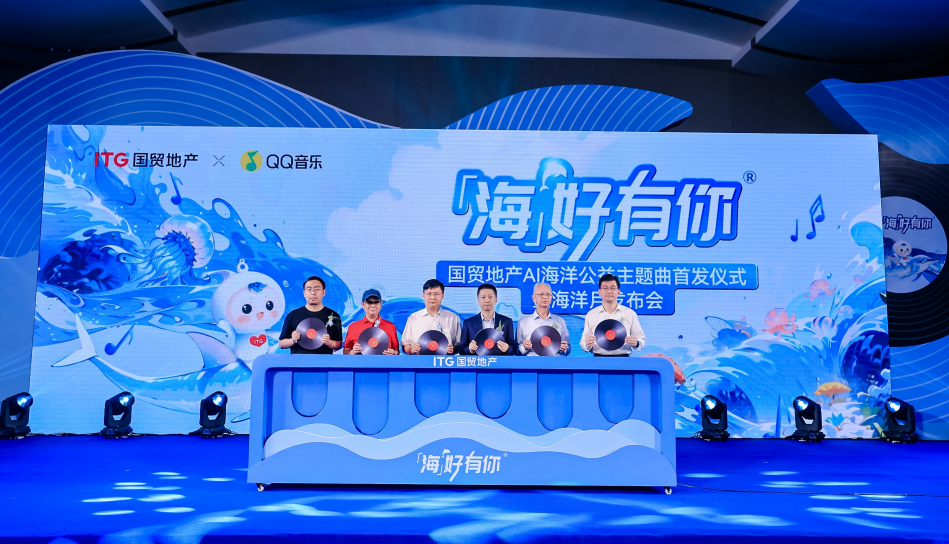 与城共美 海好有你丨2025国贸地产「海洋月」澎湃启航(图1)