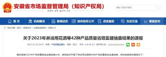 安徽省市场监管总局抽查智能坐便器等42种产品(图1) 安徽省市场监管总局抽查智能坐便器等42种产品(图1)
