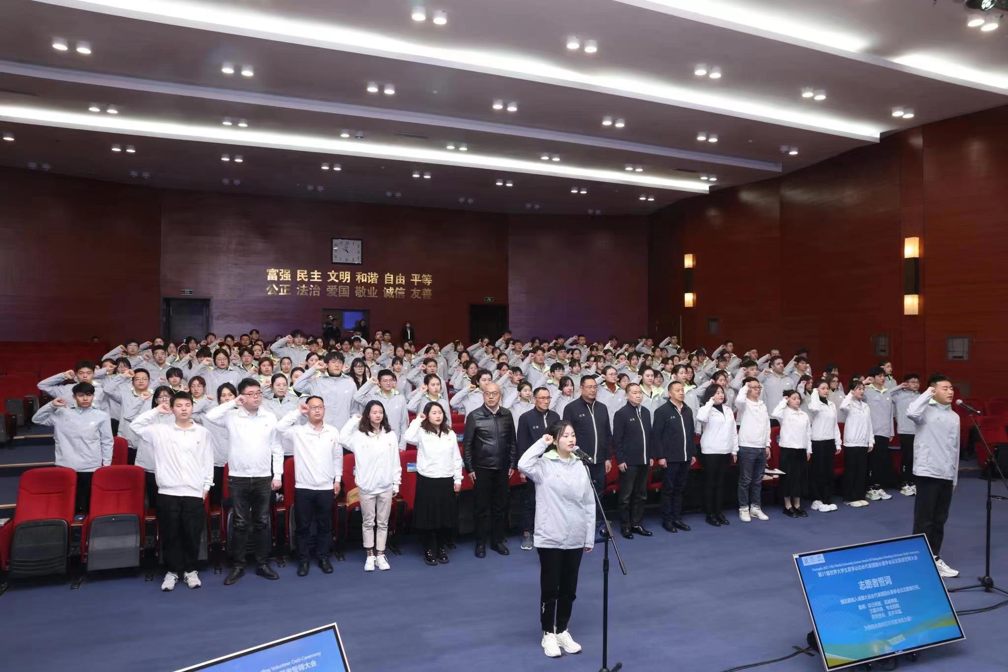 200余名志愿者集结誓师！全力服务成都大运会代表团团长春季会议(图1)