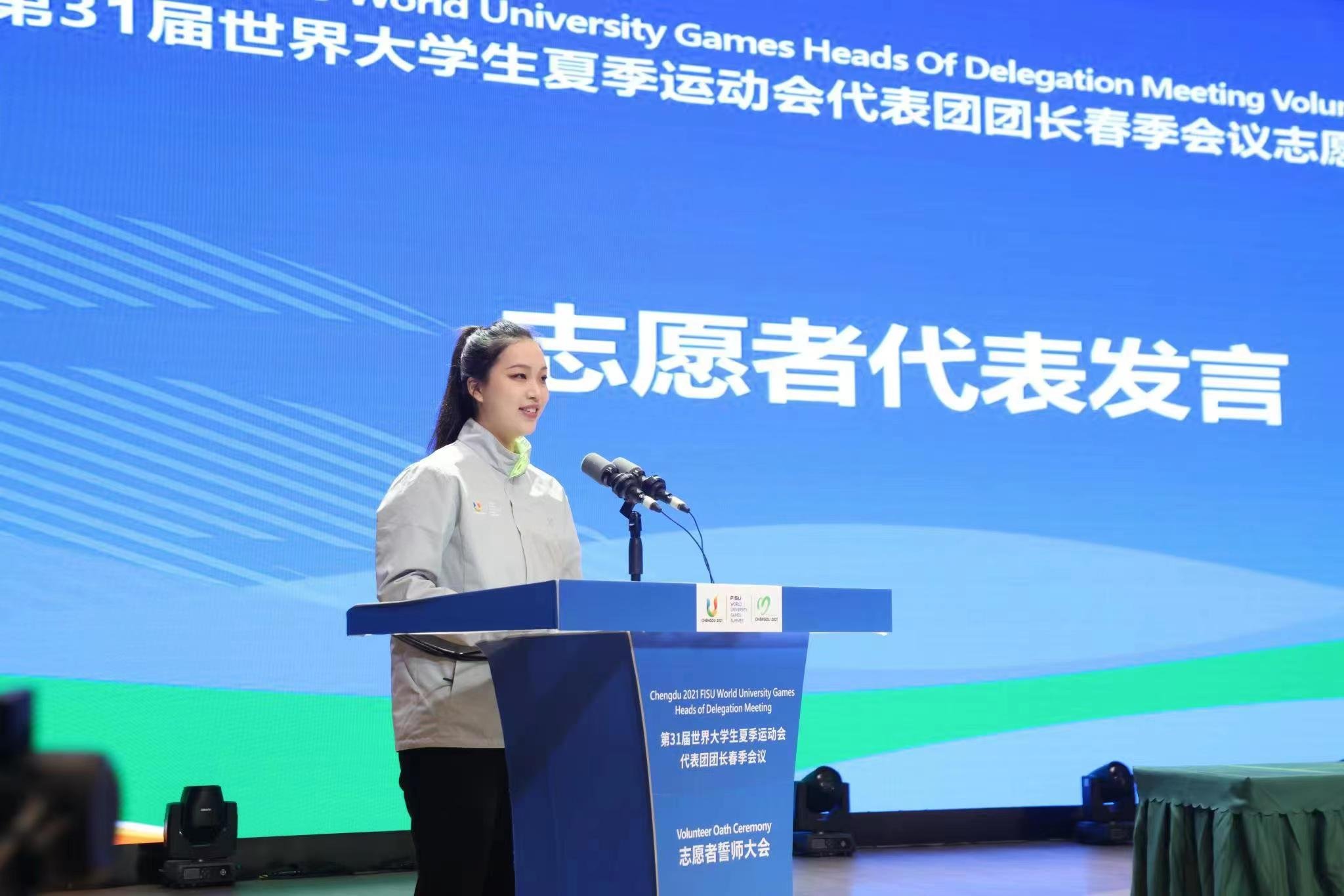 200余名志愿者集结誓师！全力服务成都大运会代表团团长春季会议(图3)