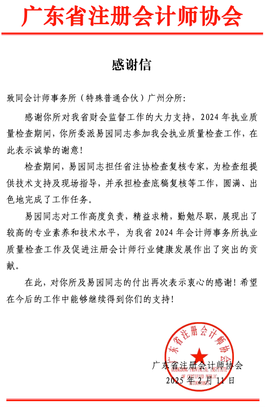 致同收多封感谢信 展现专业实力与社会责任担当(图2) 致同收多封感谢信 展现专业实力与社会责任担当(图2)