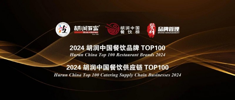 半天妖凭什么上榜？——解读《2024胡润中国餐饮品牌TOP100》(图4)