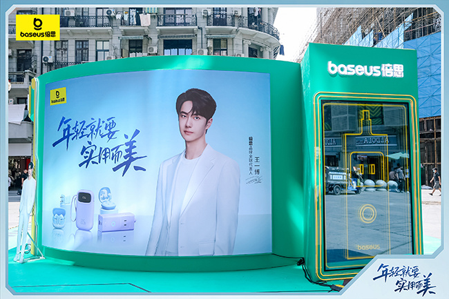 倍思实用而美数码空间限时登陆，Baseus 倍思 × 王一博邀你来玩！(图2)
