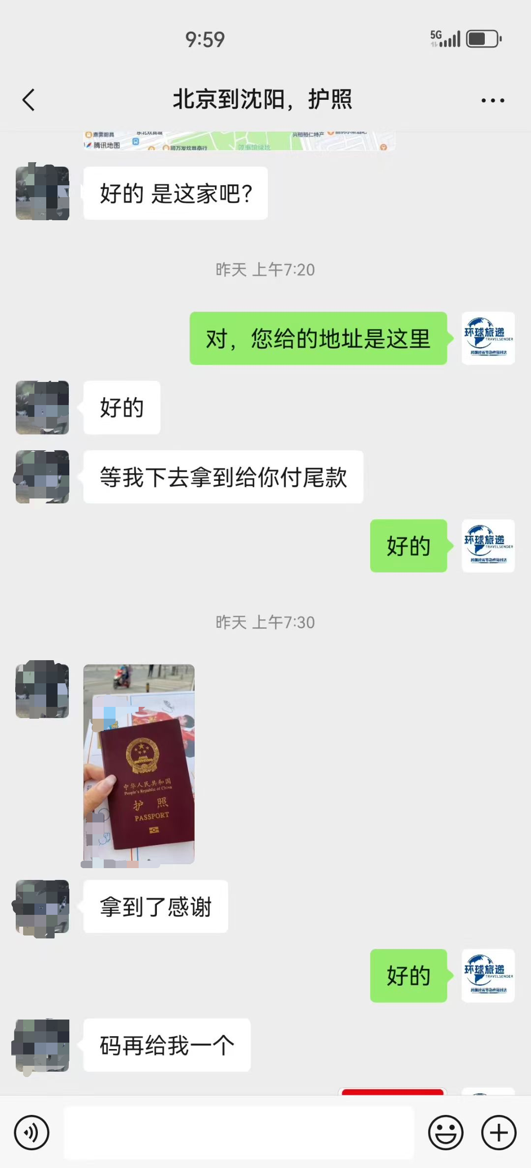 急件护照专人护，一夜疾驰越山河，北京到沈阳跨城当日达(图2)