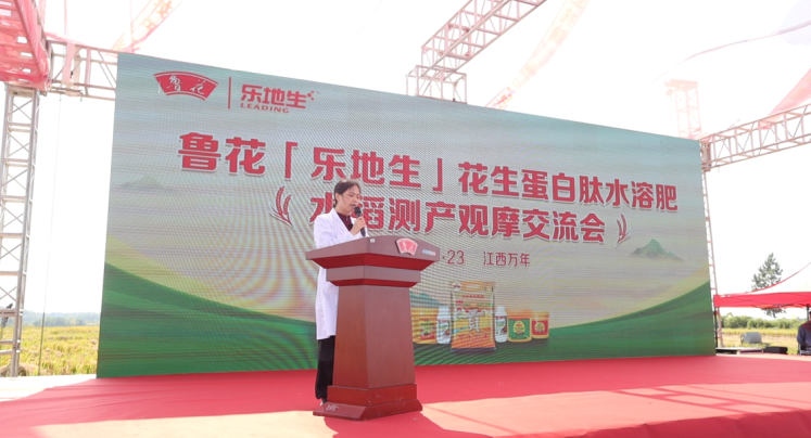 鲁花“乐地生”花生蛋白肽水溶肥水稻测产观摩会在江西万年举行(图4)