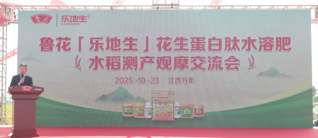 鲁花“乐地生”花生蛋白肽水溶肥水稻测产观摩会在江西万年举行(图8)