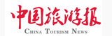 中国旅游报 中国旅游报