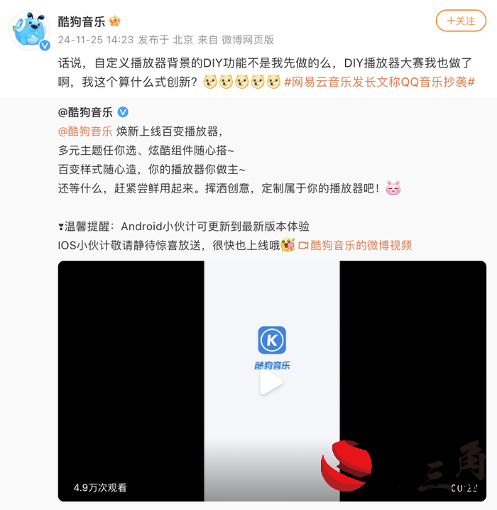 酷狗音乐加入混战,称“播放器背景DIY功能”为自己首创