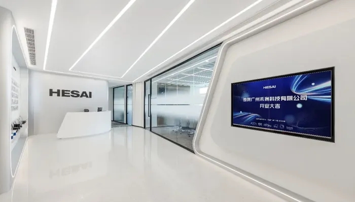 禾赛科技在广州落地华南运营中心,加快新业务拓展