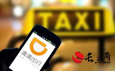 媒体管家|滴滴季度总交易额首次破千亿 国际市场增长好于国内市场