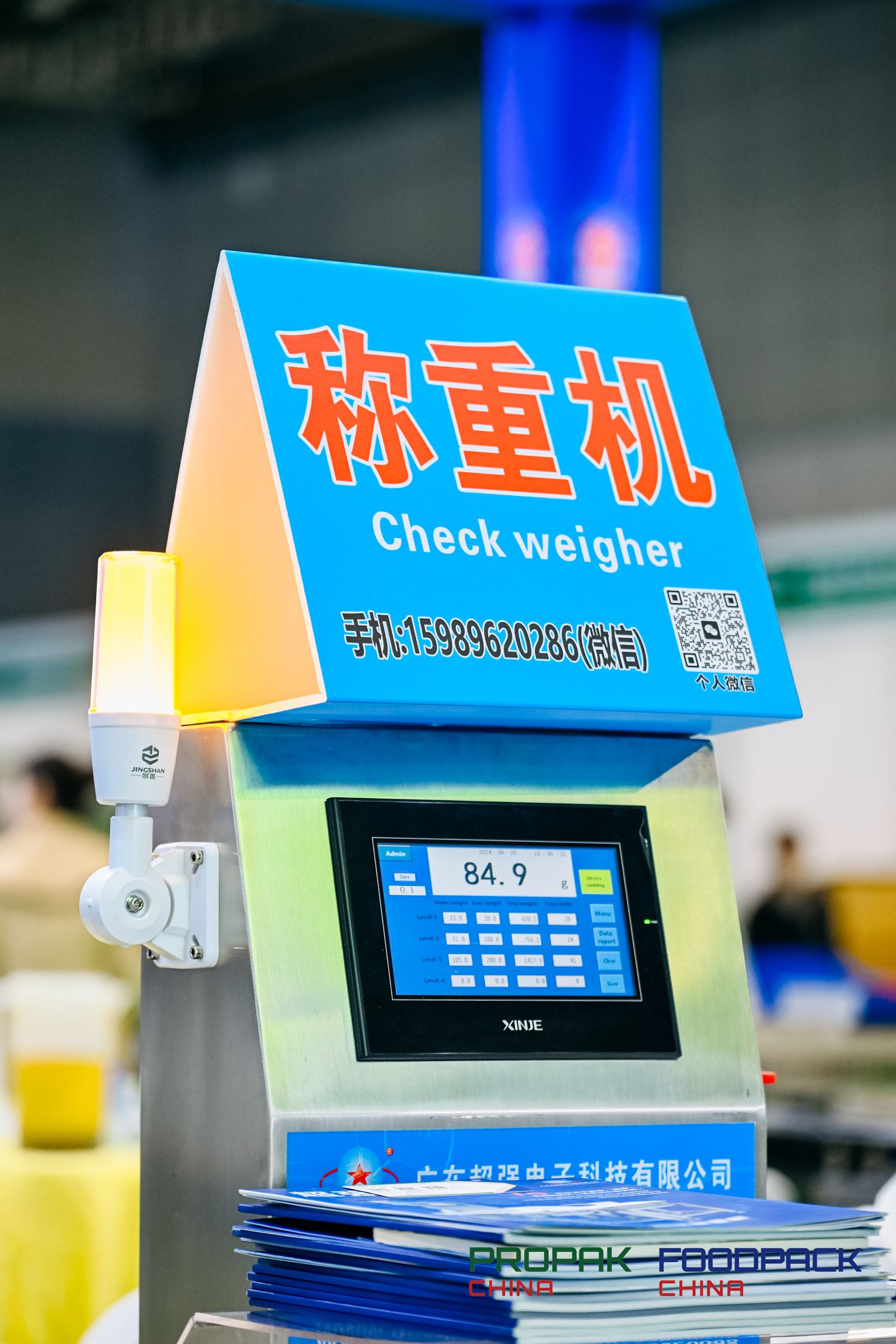 2025媒体管家：ProPak China 2025年上海高速全自动打包带机展