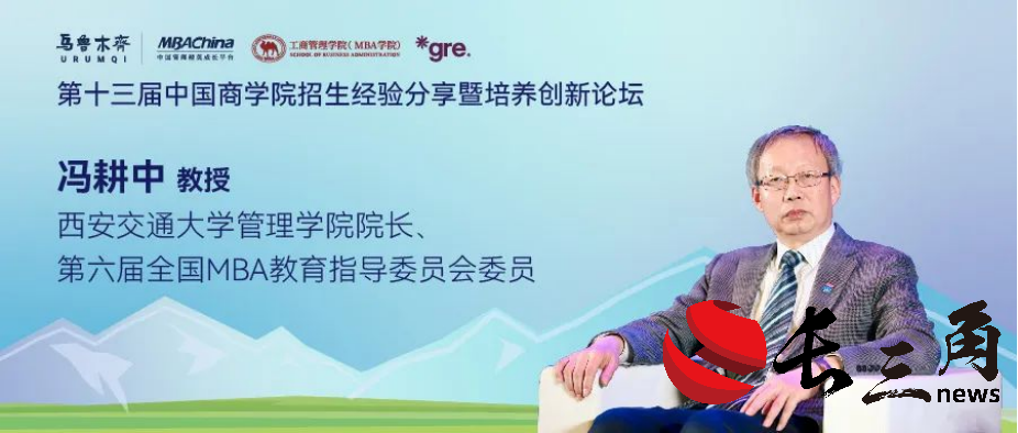 2025媒体管家：冯耕中：鉴往知来 管理学科自主知识体系建设