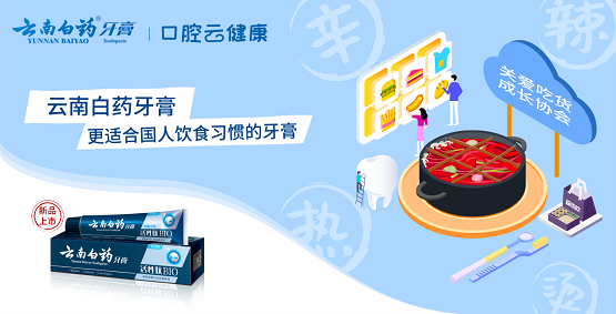2025媒体管家：口腔云健康IP上线：云南白药牙膏构建身边的口腔健康科普站