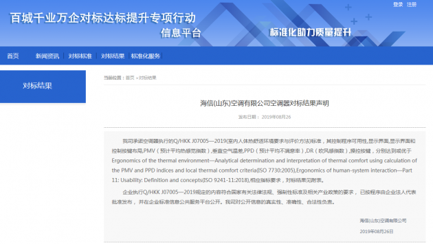 国家十部委“百千万专项行动” 阶段成果公示，海信空调达到国际先进水平！