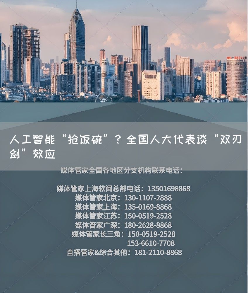 人工智能“抢饭碗”？全国人大代表谈“双刃剑”效应(图1)