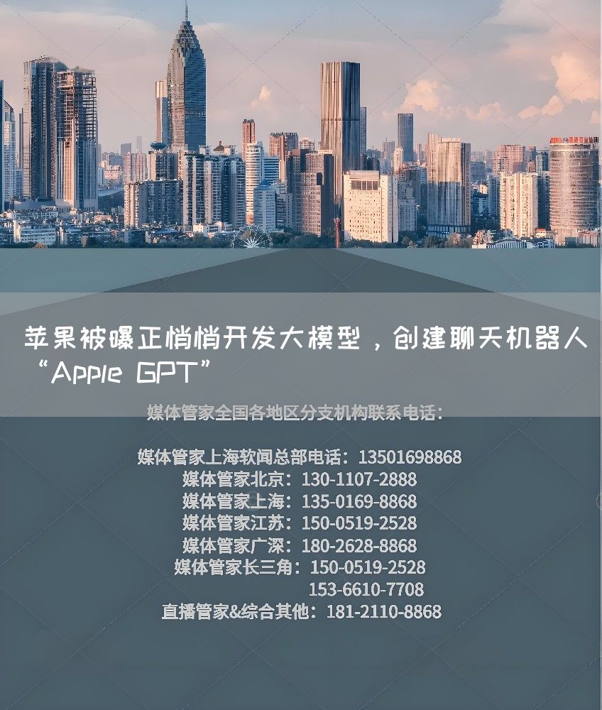 苹果被曝正悄悄开发大模型，创建聊天机器人“Apple GPT”(图1)
