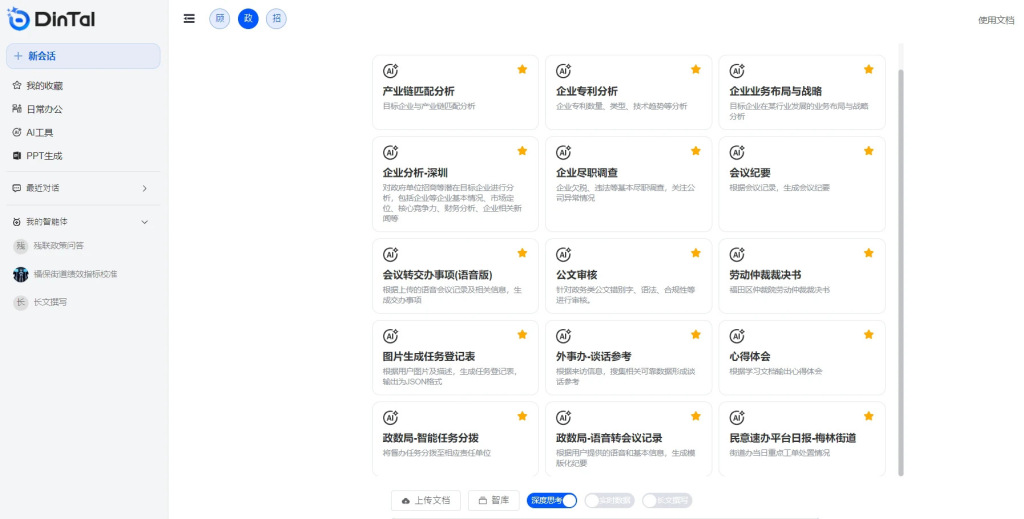 政务系统接入Deepseek能干啥？深圳这样说