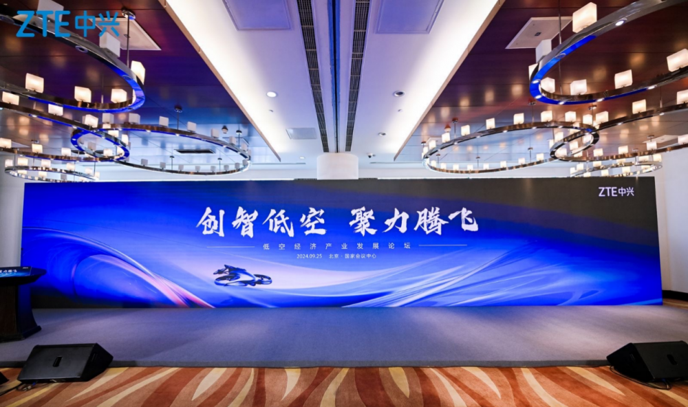 创智低空，聚力腾飞！中兴通讯在京举办低空经济产业发展论坛