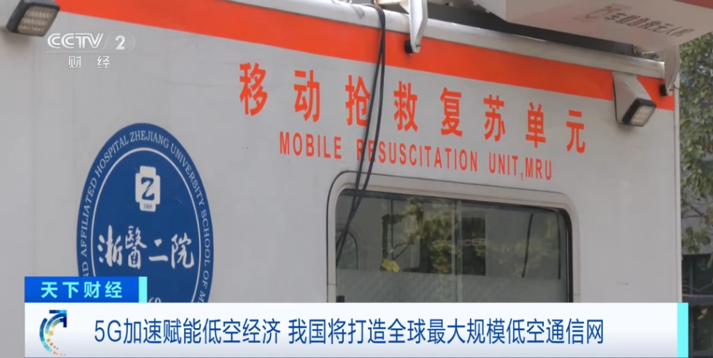 我国将打造全球最大规模低空通信网