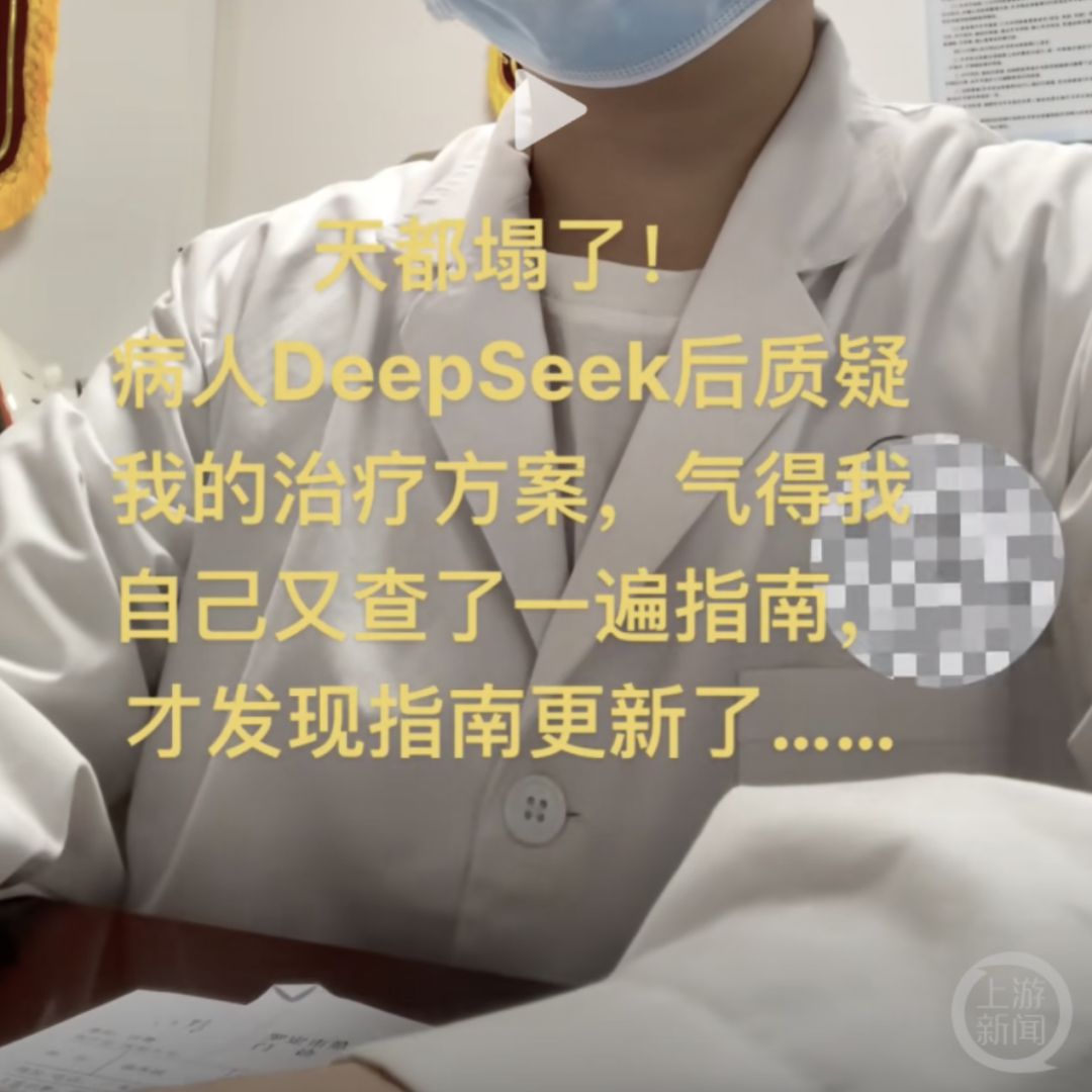 媒体管家官方2025:医生自嘲“天塌了”,患者查DeepSeek“质疑”治疗方案,而且它对了