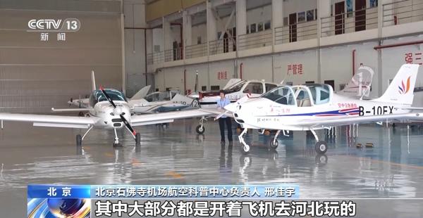 走,开飞机去!低空经济还有这些玩法→