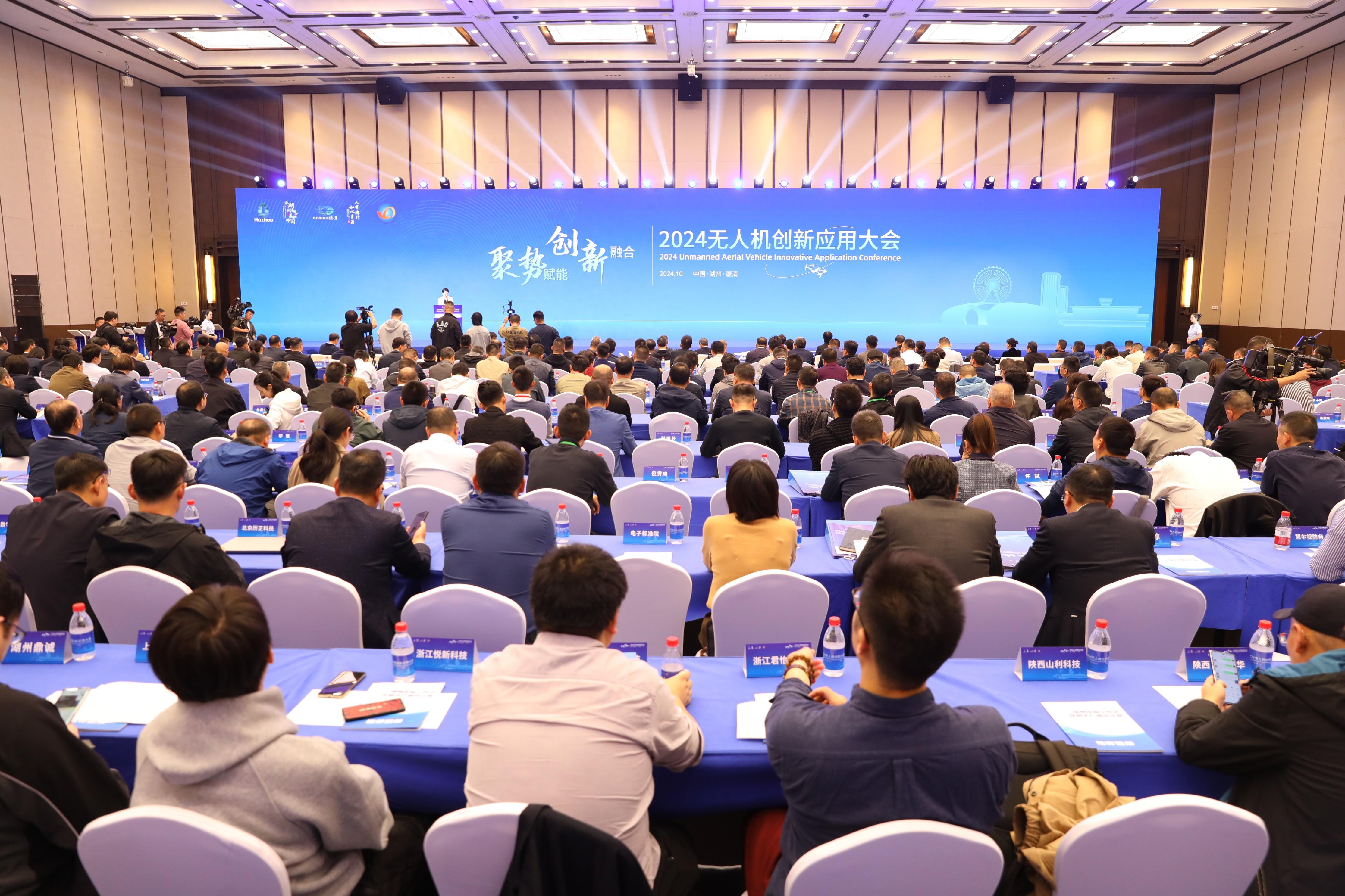 媒体管家官网:2024无人机创新应用大会硕果累累 低空经济已成经济新增长点
