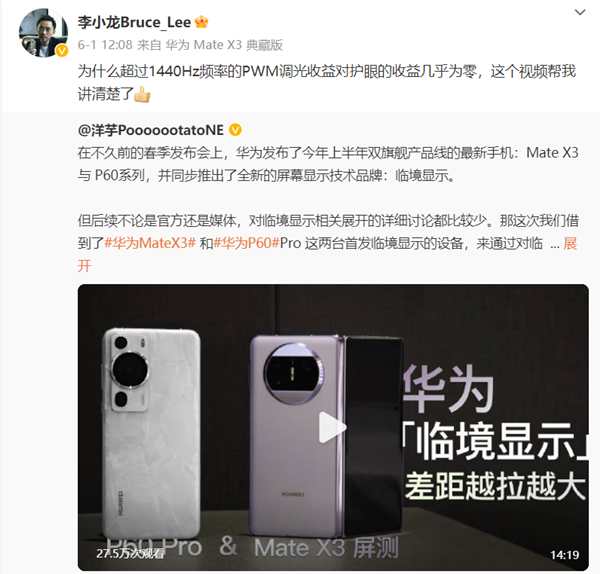 华为李小龙称超过1440Hz的PWM调光收益对护眼收益几乎为零 荣耀回应