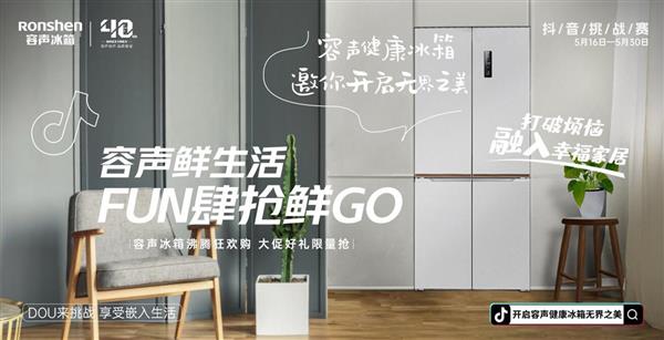 跟容声健康冰箱一起  用双手开启生活的“无界之美”