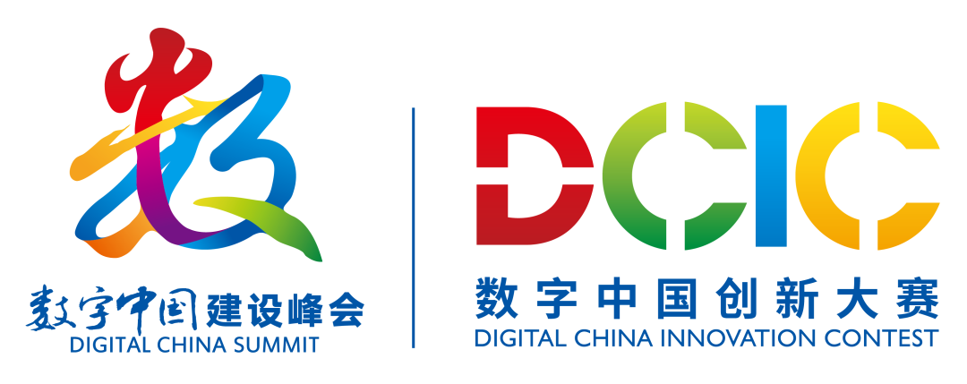 乘数而上「2024数字中国创新大赛数据要素×应用赛题」总决赛成功举办