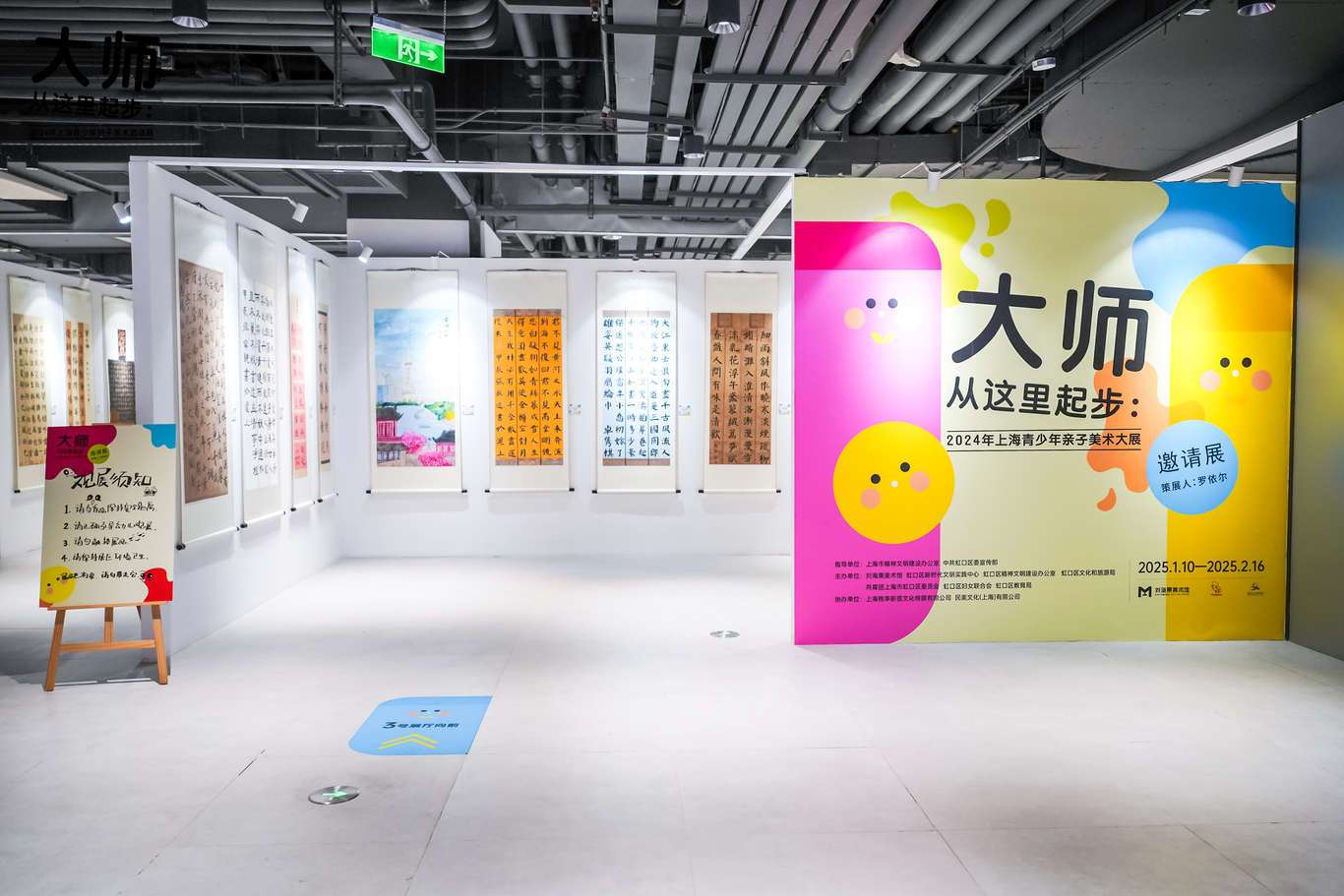 “大师从这里起步”2024年上海青少年亲子美术邀请展举行