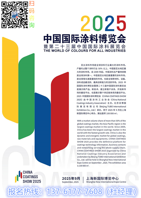 2025上海国际涂料博览会暨第二十三届中上海国际涂料展览会官网