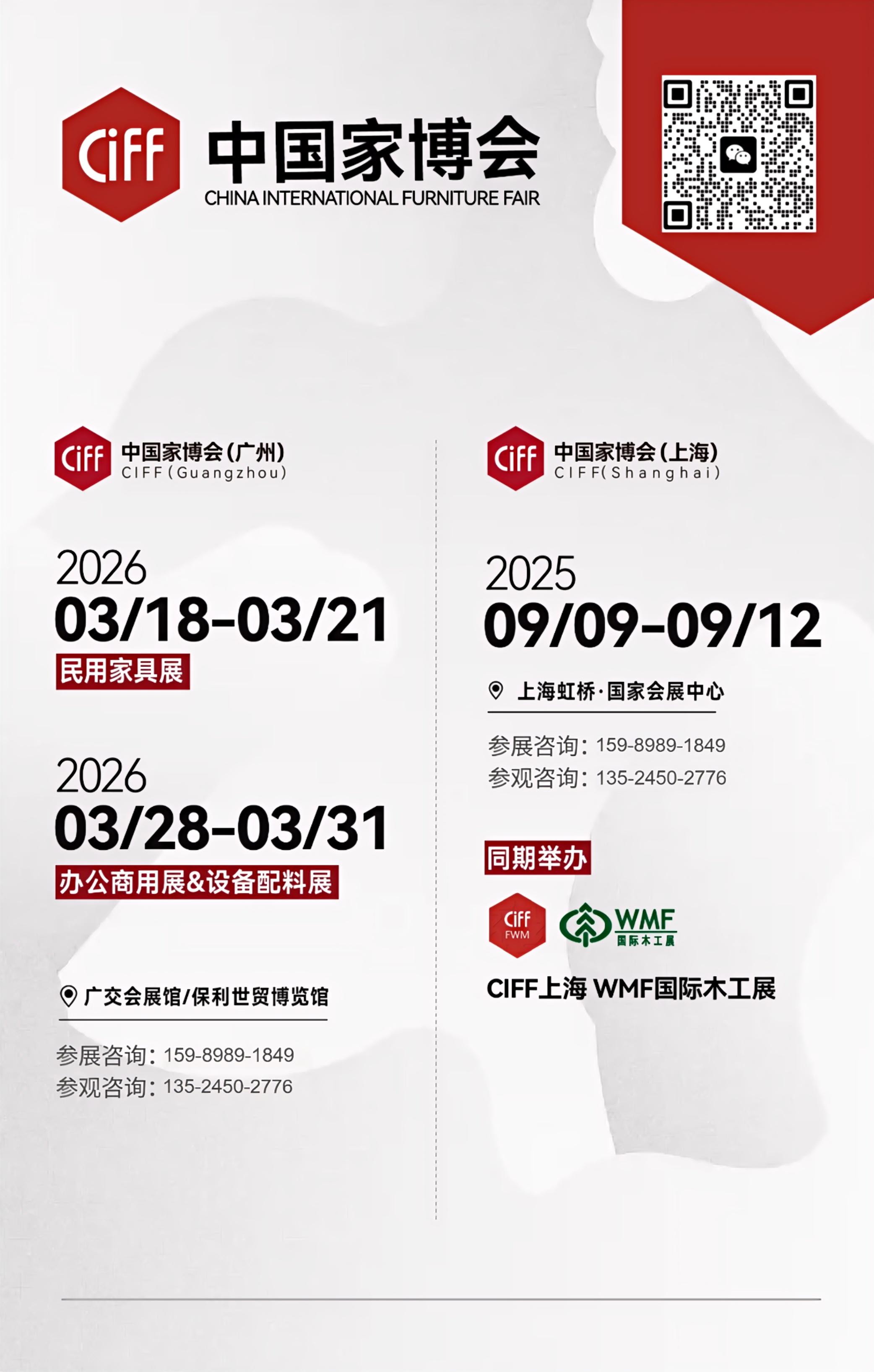 CIFF 2026第57届中国家博会（广州）｜2026国际家具博览会