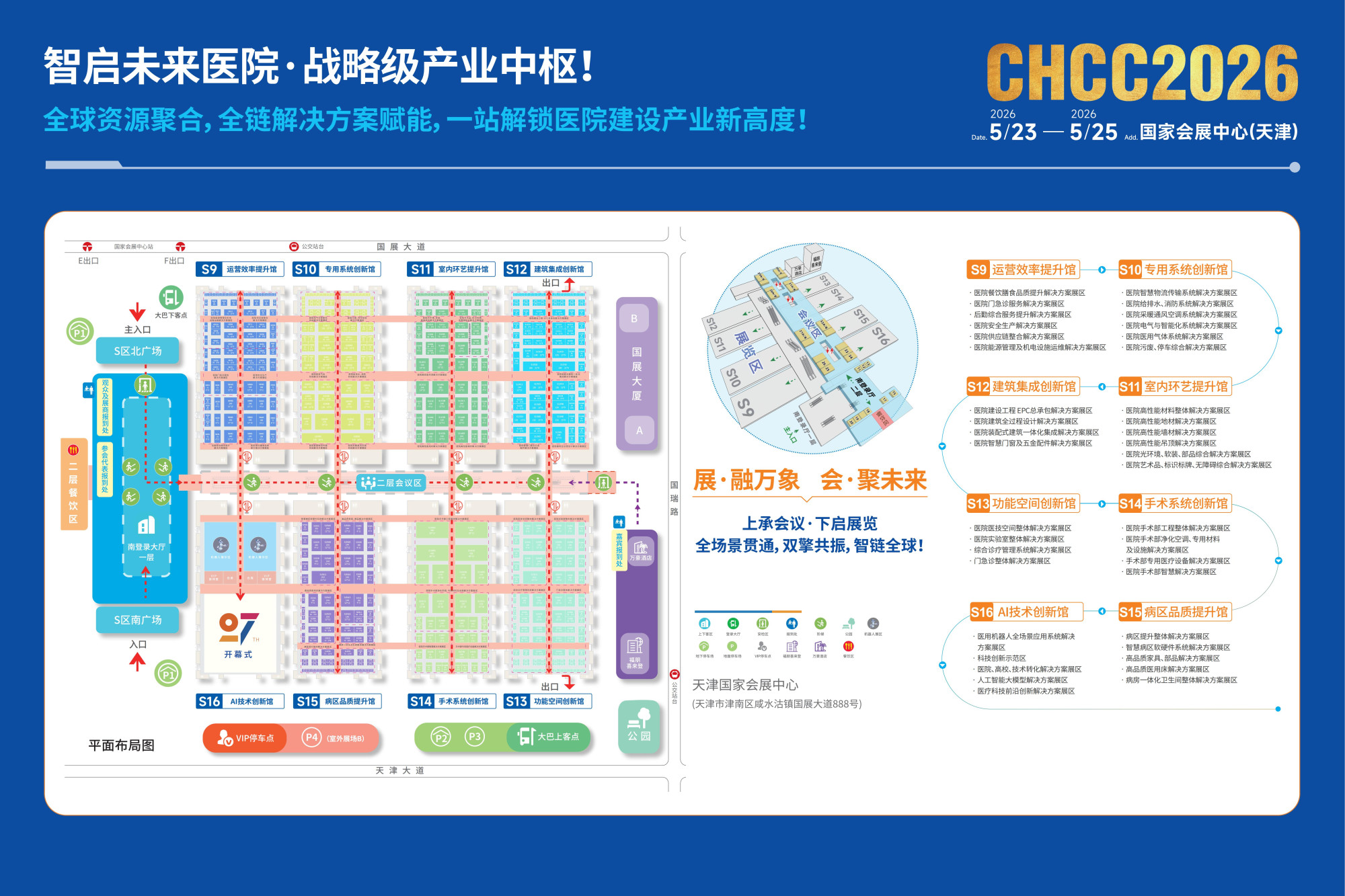 2026CHCC全国医院建设大会组委会负责人：杜老师 139 1757 0439（微同）
