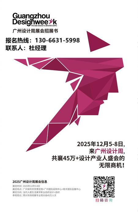 2025广州设计周定档于12月5-8日，精造奖｜超全参评指南