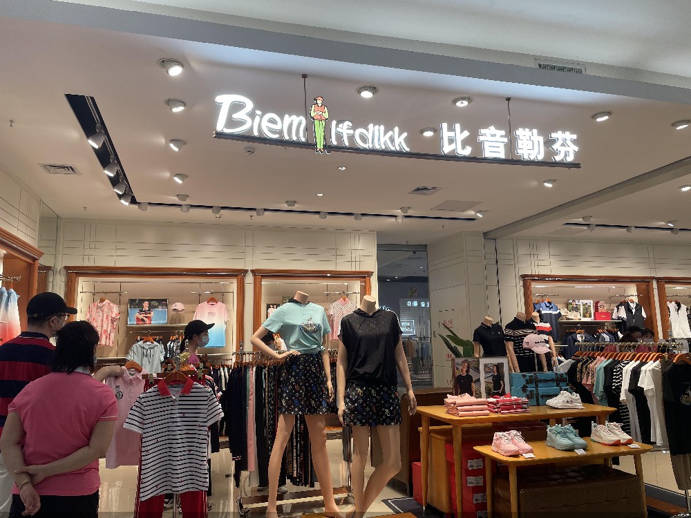 上市后首次年度净利润下滑,“衣中茅台”比音勒芬业绩刹车 上市后首次年度净利润下滑,“衣中茅台”比音勒芬业绩刹车