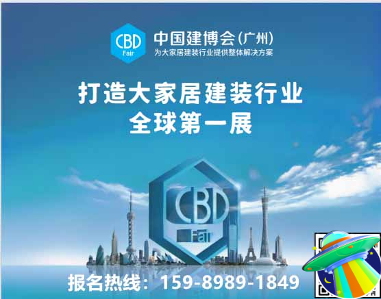 第27届中国建博会（