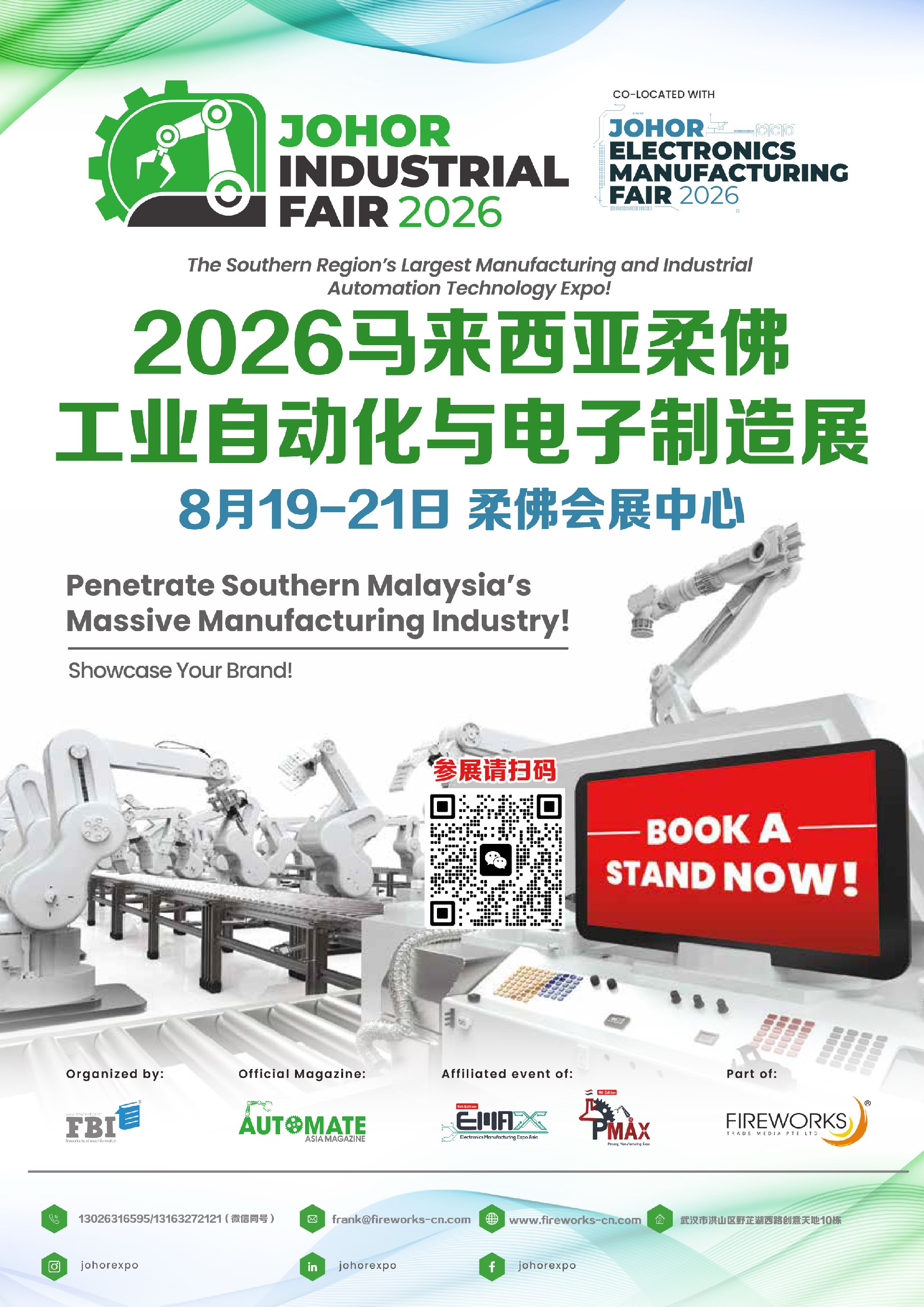 2026马来西亚国际工业自动化与电子制造展(图1) 2026马来西亚国际工业自动化与电子制造展(图1)