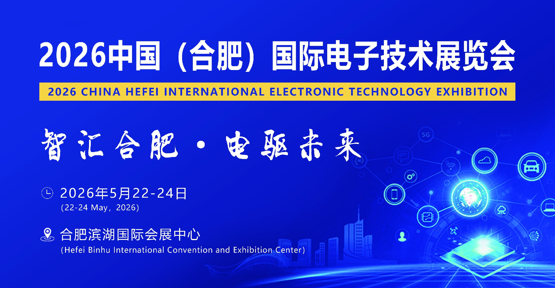 智汇合肥2026中国