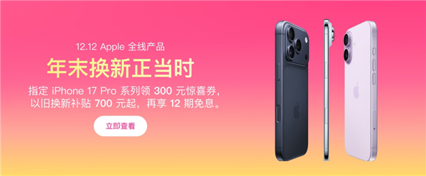 苹果iPhone 17 Pro／Pro Max官方降价300元：8699元起到手