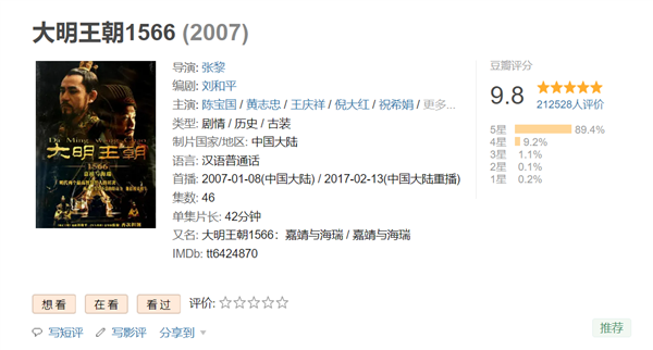评分高达9.8！《大明王朝1566》10年后逆袭成国产剧天花板