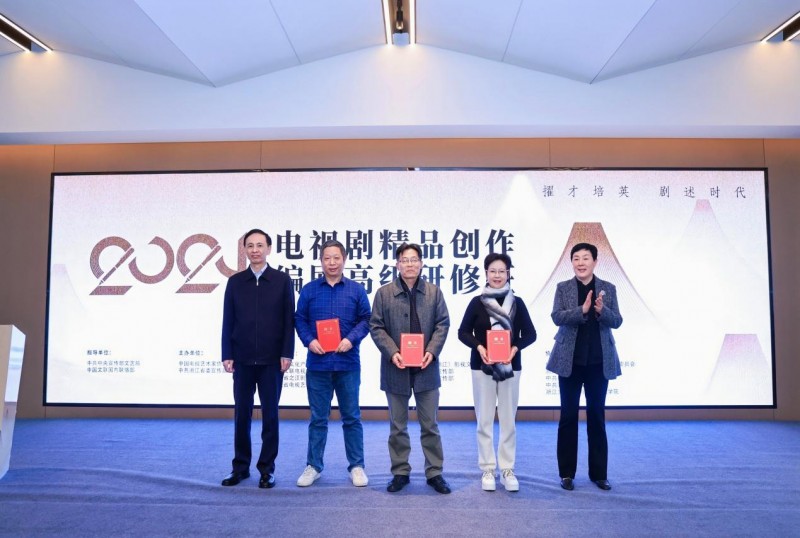 2024年度电视剧精品创作编剧高级研修班结业仪式在湖州德清举办