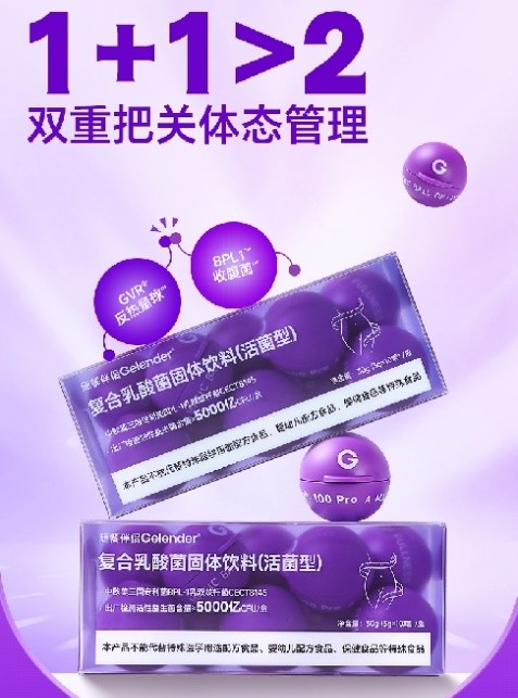 不戒美食、不饿肚子！Gelender纤易达反热量球助你更好管理体重