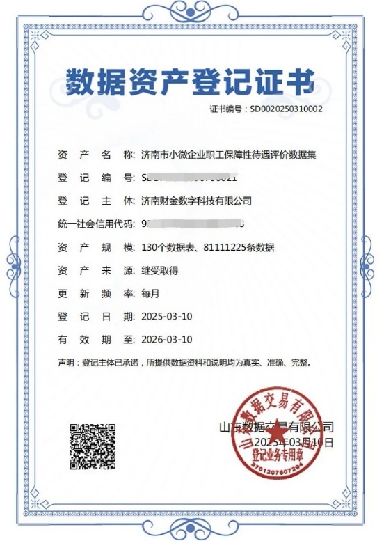 济南完成首单基于公共数据开发的数据资产入表