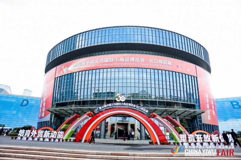 第30届中国义乌国际小商品博览会-出口商品展圆满收官 第30届中国义乌国际小商品博览会-出口商品展圆满收官