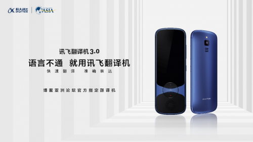 科大讯飞荣获SAIL应用奖,AI翻译更加智能(图3) 科大讯飞荣获SAIL应用奖,AI翻译更加智能(图3)