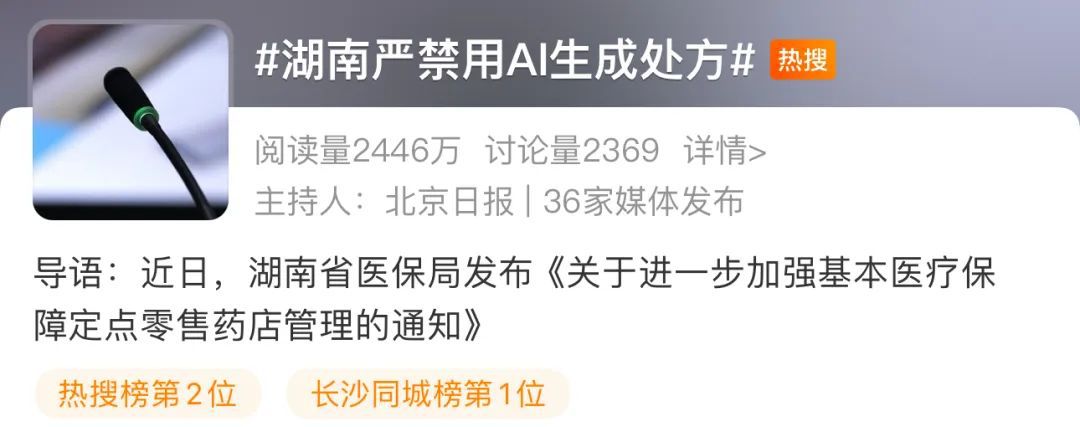 2025媒体管家 ：医生自嘲“天塌了”，患者查DeepSeek“质疑”治疗方案，而且它对了(图7)
