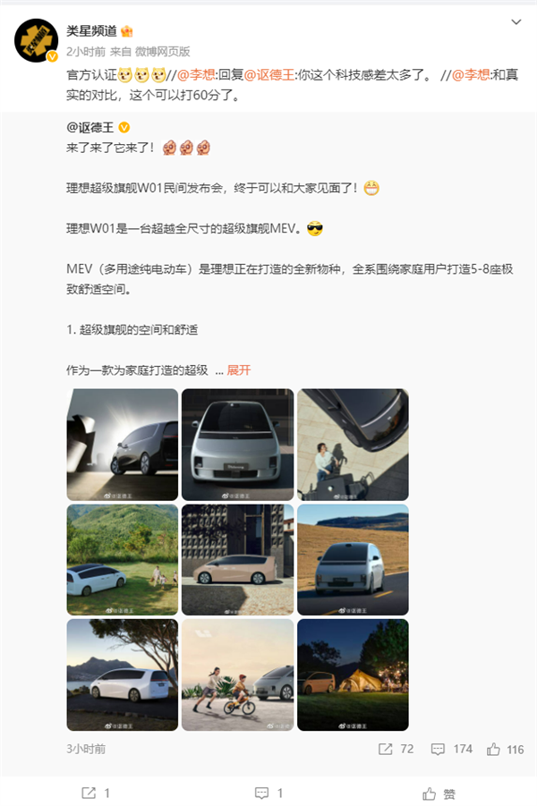 博主自制理想纯电MPV效果图 李想：和实车比能打60分了(图2)
