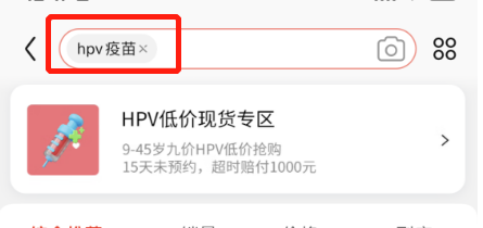 北京放宽九价HPV疫苗接种年龄限制 京东健康开启现货预约(图1) 北京放宽九价HPV疫苗接种年龄限制 京东健康开启现货预约(图1)