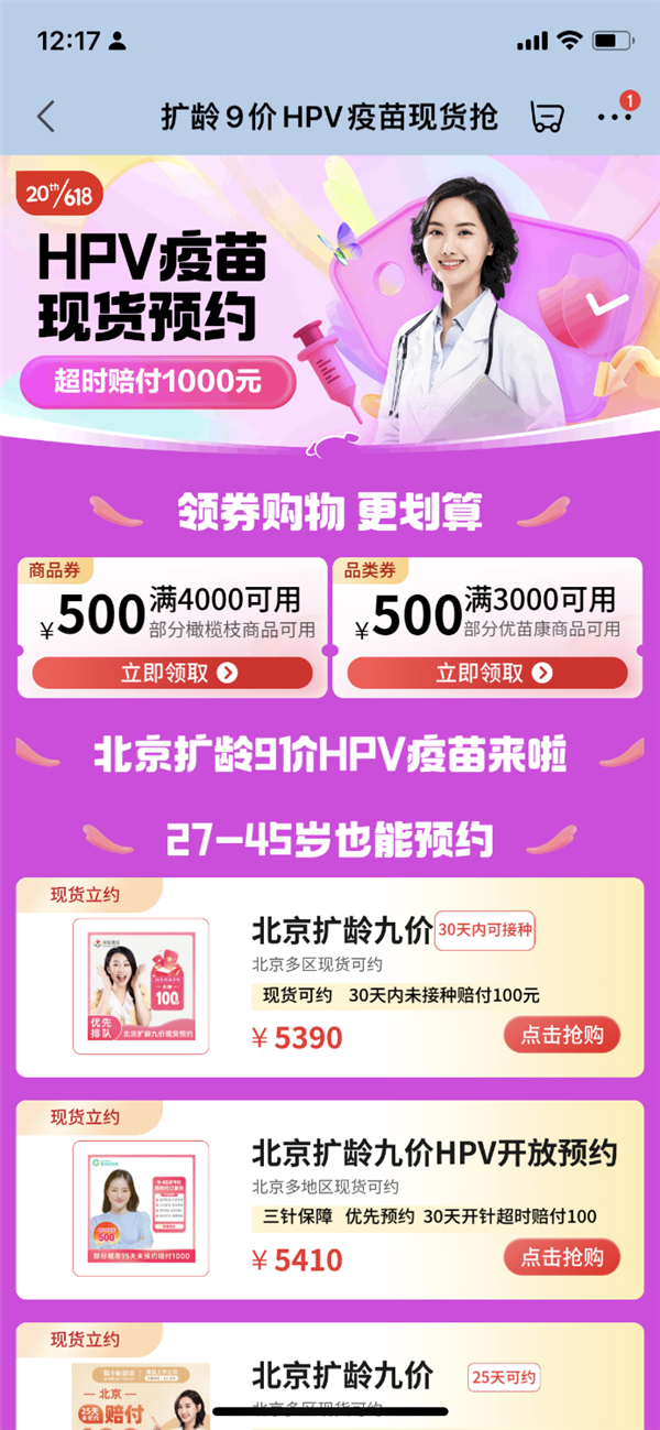 北京放宽九价HPV疫苗接种年龄限制 京东健康开启现货预约(图2) 北京放宽九价HPV疫苗接种年龄限制 京东健康开启现货预约(图2)