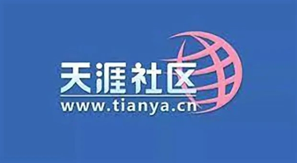 天涯老用户自救 结果一地鸡毛:情怀 是最不值钱的东西(图12) 天涯老用户自救 结果一地鸡毛:情怀 是最不值钱的东西(图12)